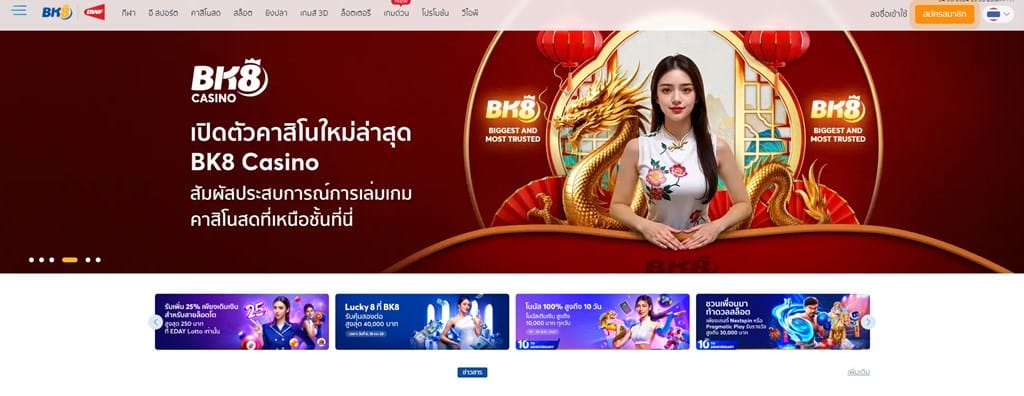 BK8 — เว็บสล็อตเว็บตรงอันดับ 1 ในเรื่องของการฝากและถอนเงินเร็ว