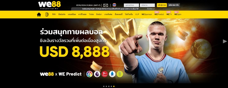 WE88 – เว็บแทงบอลชั้นนำ ที่โดดเด่นด้านความปลอดภัย ในการปกป้องข้อมูล