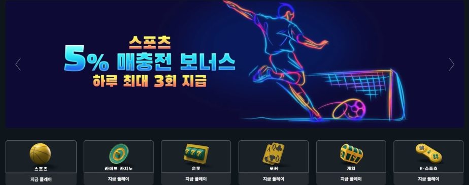 토토사이트