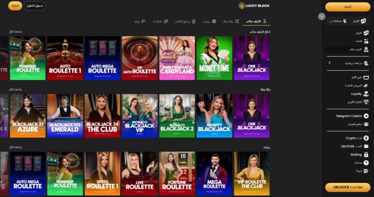 في لبنان الكازينو اون لاين Lucky Block