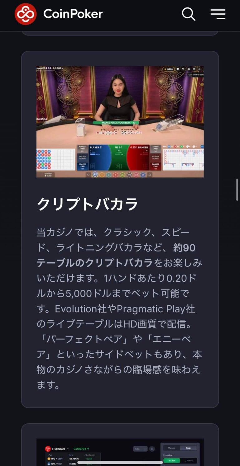 バカラ コインポーカー coinpoker