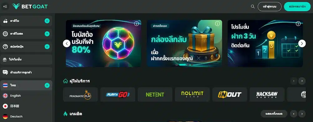 Betgoat