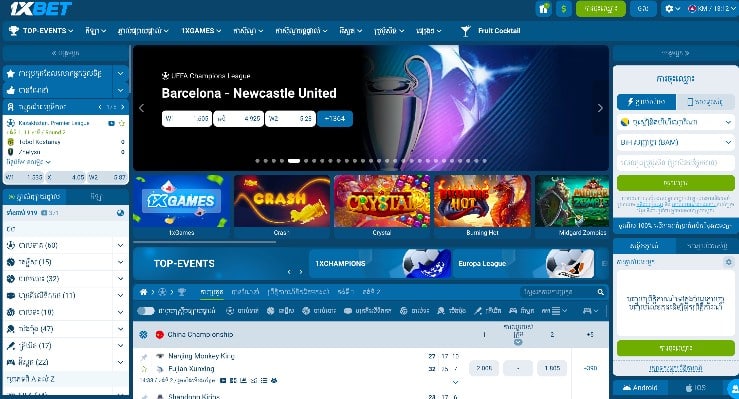 កាស៊ីណូអនឡាញ 1xBet កម្ពុជា