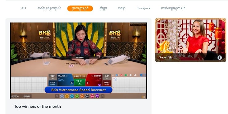 ហ្គេម Sic Bo នៅលើ BK8