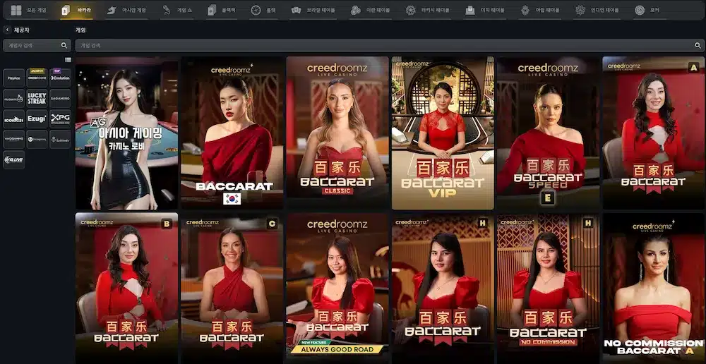 라이브 바카라